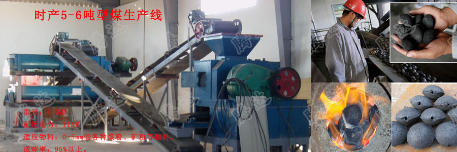 潔凈型煤生產線